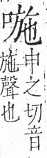 字彙 卷三．口部．頁19．左