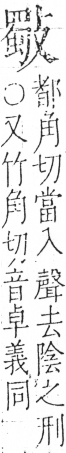 字彙 卷五．攴部．頁75．右