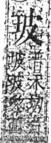 字彙 