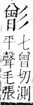 字彙 