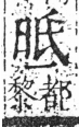 字彙 