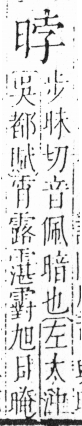 字彙 