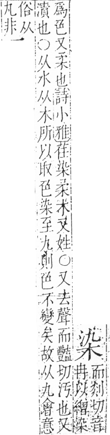 字彙 卷六．木部．頁27．左