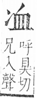 字彙 