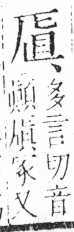 字彙 