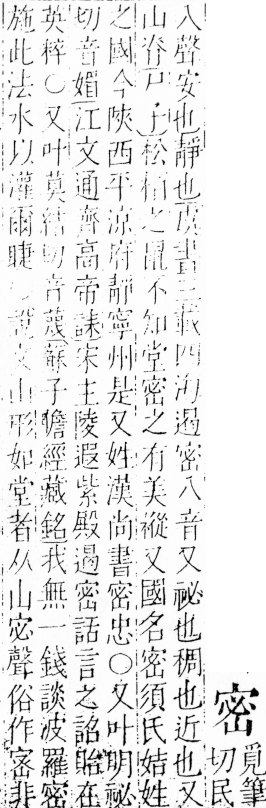 字彙 卷四．宀部．頁11．右