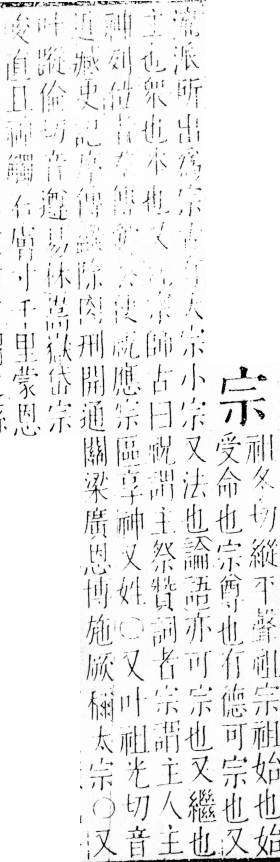 字彙 卷四．宀部．頁6．左