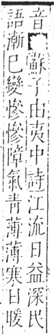 字彙 卷六．日部．頁9．左