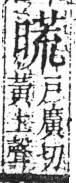 字彙 