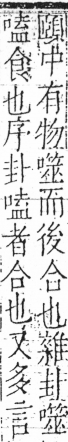 字彙 卷三．口部．頁22．左