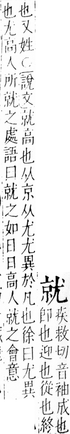 字彙 卷四．尢部．頁20．左