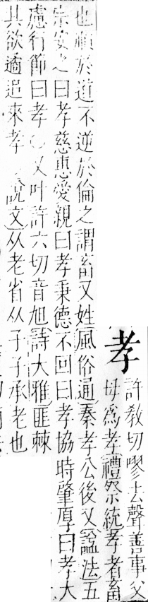 字彙 卷四．子部．頁2．左