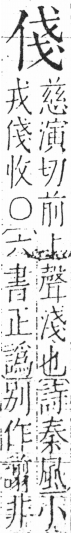 字彙 卷二．人部．頁30．右