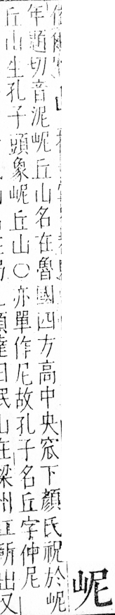 字彙 卷四．山部．頁29．左