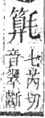 字彙 