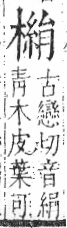 字彙 