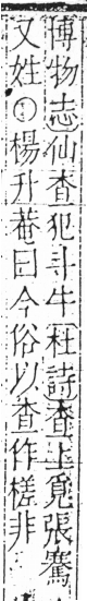 字彙 卷六．木部．頁28．右