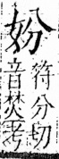 字彙 