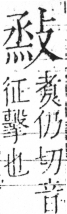 字彙 卷五．攴部．頁73．左