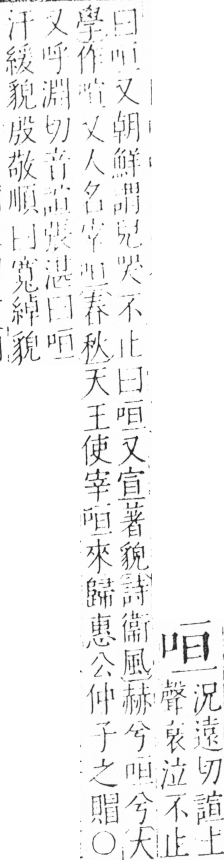 字彙 卷三．口部．頁11．左