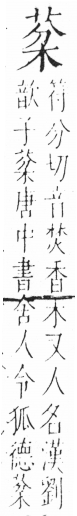 字彙 卷六．木部．頁40．右