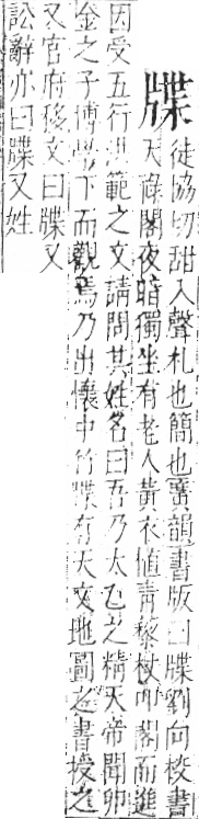 字彙 卷七．片部．頁68．左