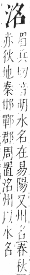 字彙 卷七．水部．頁13．左