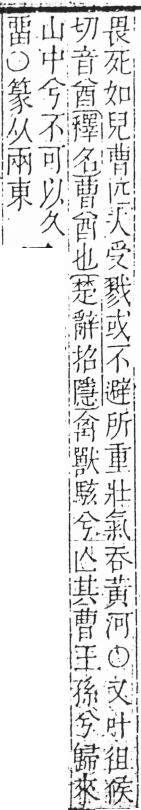 字彙 卷六．曰部．頁14．左