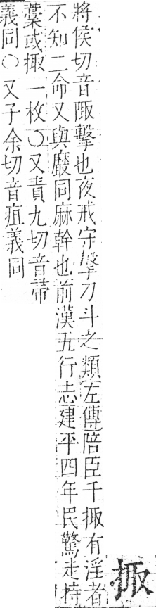 字彙 卷五．手部．頁50．右