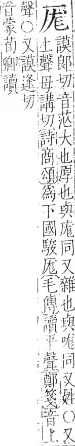 字彙 卷二．厂部．頁85．左