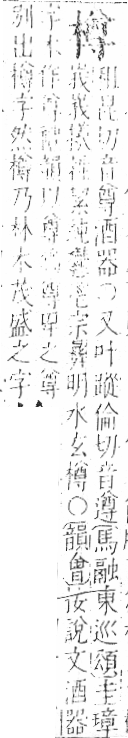 字彙 卷六．木部．頁53．左