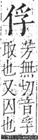 字彙 