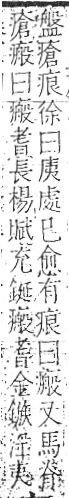 字彙 卷八．疒部．頁39．右