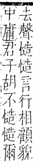 字彙 卷五．心部．頁20．左