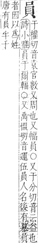 字彙 卷三．口部．頁13．右