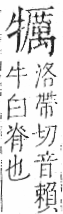 字彙 卷七．牛部．頁75．左