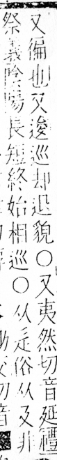 字彙 卷四．巛部．頁43．右