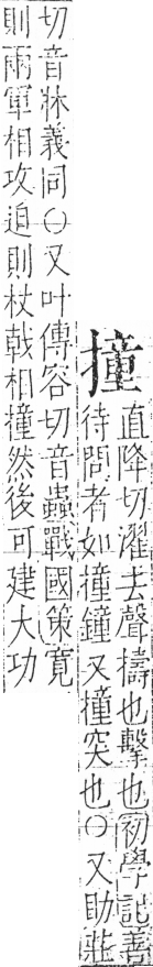 字彙 卷五．手部．頁59．左