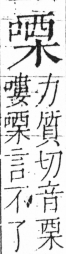 字彙 卷三．口部．頁23．左