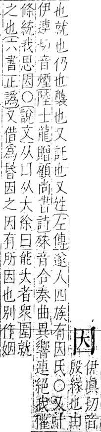 字彙 卷三．囗部．頁34．右