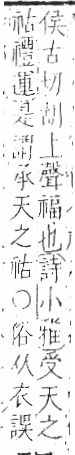 字彙 卷八．示部．頁85．右