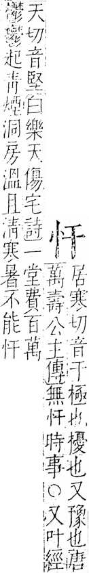 字彙 卷五．心部．頁2．右