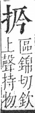 字彙 