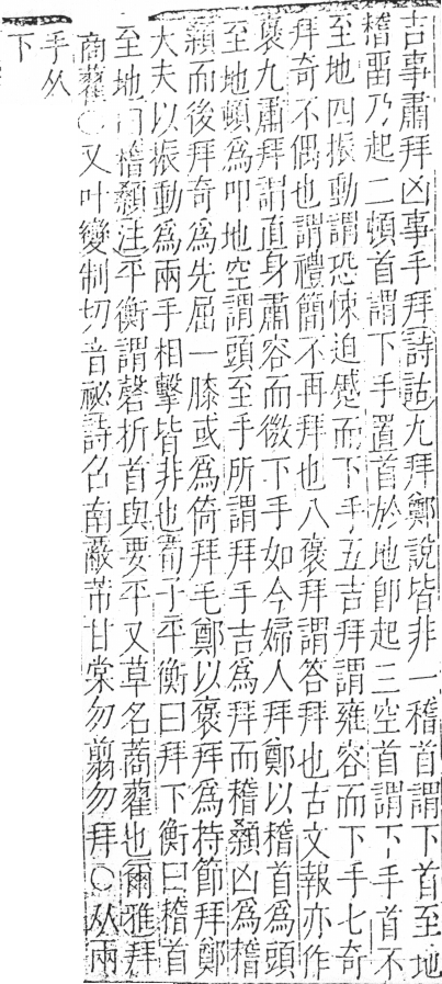 字彙 卷五．手部．頁41．左