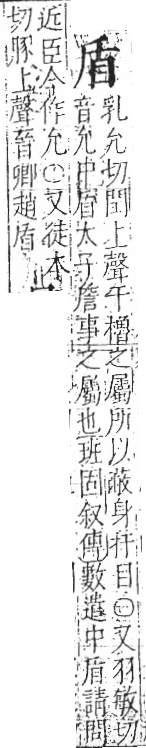 字彙 卷八．目部．頁54．左