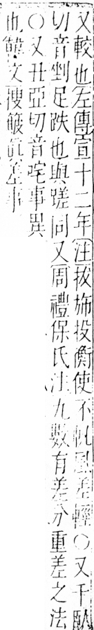 字彙 卷四．工部．頁44．左