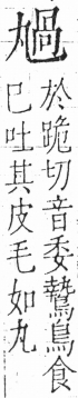 字彙 卷三．口部．頁20．左