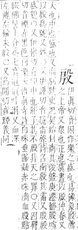 字彙 卷六．殳部．頁76．左