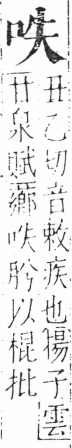 字彙 卷三．口部．頁8．左