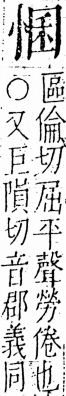 字彙 卷五．心部．頁13．左